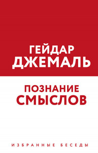 Гейдар Джемаль