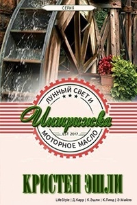 Кристен Эшли