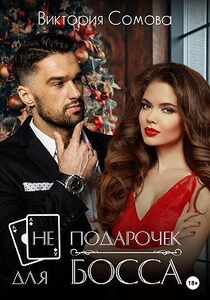 Виктория Сомова