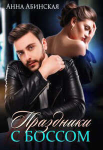 Анна Абинская