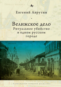 Евгений Аврутин