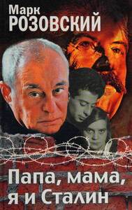 Марк Розовский