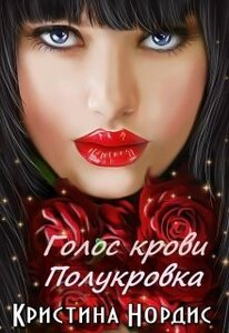 Кристина Нордис