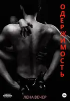 Одержимость