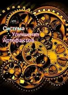 Артефактор