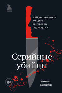 Мишель Камински