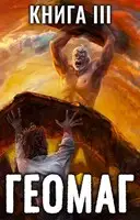 Геомаг III