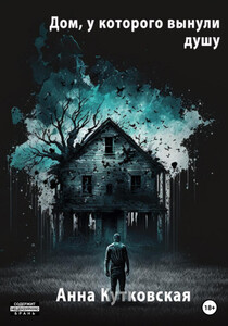 Анна Кутковская