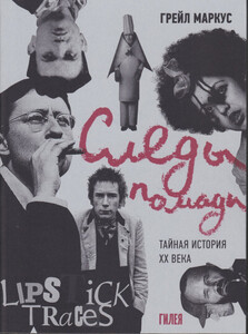 Грейл Маркус