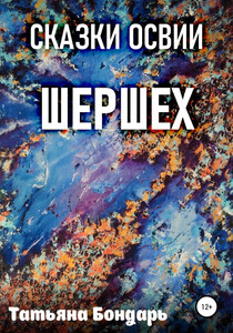 Татьяна Бондарь