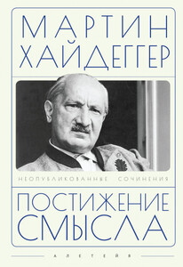 Мартин Хайдеггер