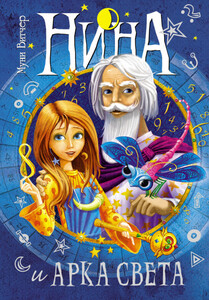 Муни Витчер