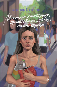 Анастасия Евстюхина