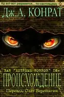 Происхождение