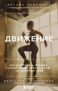 Гретхен Рейнольдс