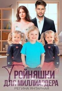 Регина Янтарная