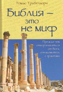 Томас Трибелхорн