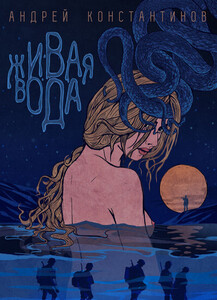 Андрей Константинов