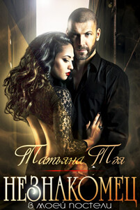 Татьяна Тэя