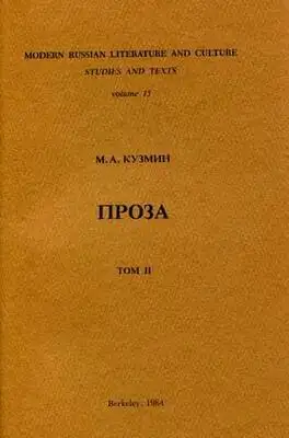 Том 2. Вторая книга рассказов