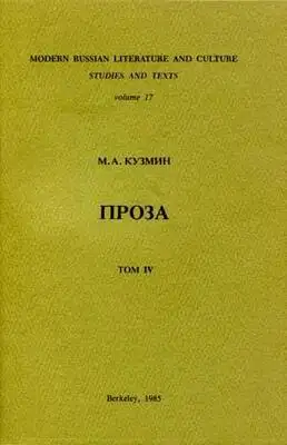 Том 4. Четвертая и пятая книги рассказов