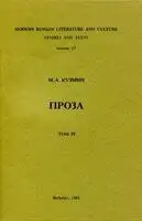 Том 4. Четвертая и пятая книги рассказов