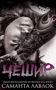 Саманта Лавлок