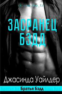 Джасинда Уайлдер