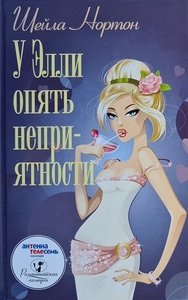 Шейла Нортон