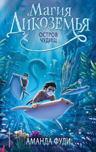 Аманда Фуди