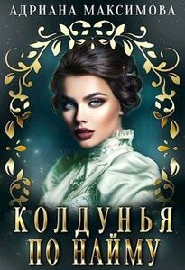 Адриана Максимова
