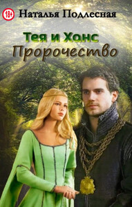 Наталья Подлесная