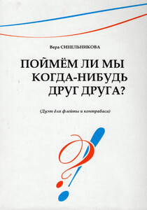 Вера Синельникова