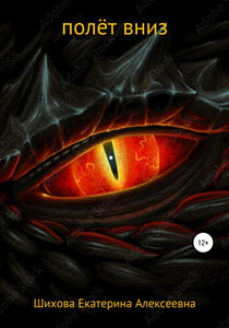 Екатерина Шихова