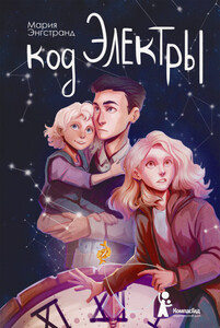 Мария Энгстранд