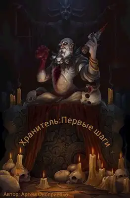 Первые шаги