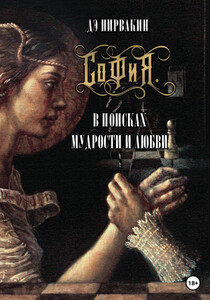 Дэ Нирвакин