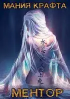 Ментор