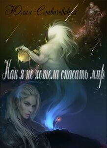 Юлия Славачевская