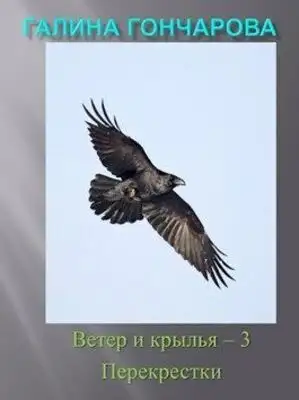 Перекрестки