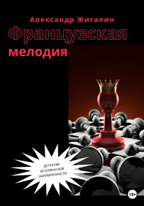 Александр Жигалин