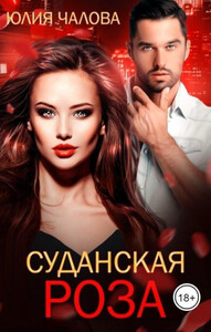 Юлия Чалова