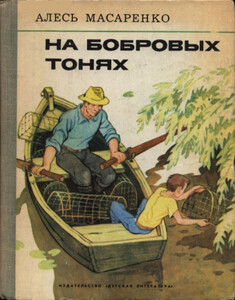 Александр Масаренко