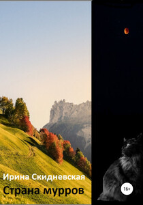 Ирина Скидневская