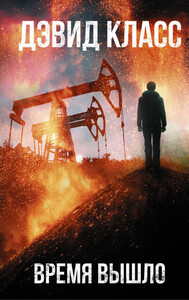 Дэвид Класс