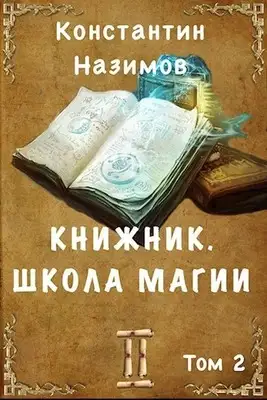 Школа магии