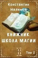 Школа магии