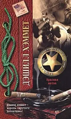 Красная жатва