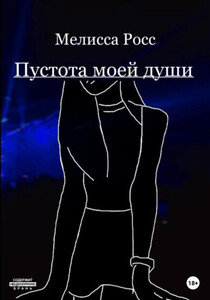 Мелисса Росс