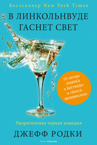 Джефф Родки